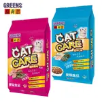 【葛莉思】CAT CARE貓食 7KG(2入) 鮪魚蟹肉+海洋口味 | 官方旗艦