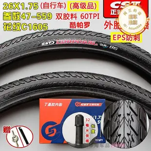 輪胎26X1.75輪胎261.75公路車內外胎26寸47-559