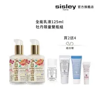 在飛比找momo購物網優惠-【Sisley 希思黎】全能乳液125ml牡丹雙瓶組(超越全