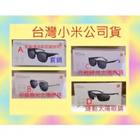 在飛比找蝦皮購物優惠-衝評價 台灣小米公司貨 小米 偏光 太陽 眼鏡 套鏡 尼龍 