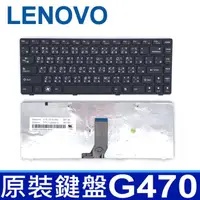 在飛比找松果購物優惠-LENOVO G470 全新 繁體中文 鍵盤 G475 B4