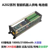 在飛比找蝦皮購物優惠-A202系列智能電池 18000/21000mAh 機器人供