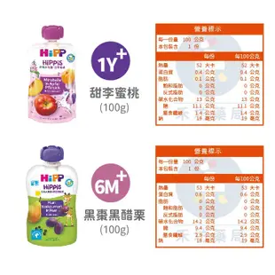 Hipp 喜寶 副食品 生機水果趣(100g) 果泥 營養全餐 肉泥/蔬菜泥 黑棗汁 125g/190g 禾坊藥局親子館