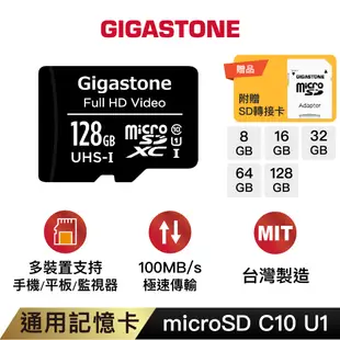 【GIGASTONE】記憶卡128G/64G/32G/16G/8G C10 U1｜台灣製造microSD/32GB/64