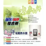 《金來買生活館》精湛 8加侖 ACG-8  儲熱/ 瞬熱 雙機一體+節能省電 電熱水器《 直掛式 》