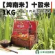 【台東地區農會】埤南米 十穀米1kgX2包