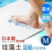 【日本藤原境內版】日本製 珪藻土 足乾樂 超速吸水地墊 乾燥快超吸水墊43x29x0.9cm-M(日本建材級)