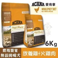 在飛比找蝦皮購物優惠-吉汪寵物店 愛肯拿 無穀犬糧 6kg 放養雞肉+火雞肉