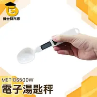 在飛比找Yahoo奇摩購物中心優惠-湯匙秤 電子量勺秤 電子秤 電子秤廚房秤 電子秤迷你 電子秤