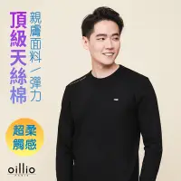 在飛比找Yahoo奇摩購物中心優惠-oillio歐洲貴族 男裝 長袖超柔圓領衫 蓄熱保暖 針織衫