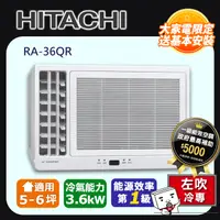 在飛比找PChome24h購物優惠-【HITACHI 日立】《冷專型-左吹》變頻窗型空調RA-3