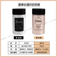 在飛比找Yahoo奇摩購物中心優惠-美國 RCMA 無色 膚色定妝蜜粉85g 送粉盒(小)+粉撲