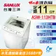 台灣三洋Sanlux 11公斤單槽洗衣機ASW-113HTB