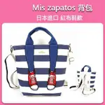 [特價]❀日貨商城❀ 日本進口 MIS ZAPATOS 3WAY 美腿包 手提包 斜背包 後背包 /中款/