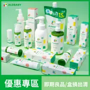 ALOBABY 乳液／修護霜 屁屁膏／救援棒／洗髮沐浴 三合一洗沐慕斯／防曬噴霧 全能水噴霧／防蚊噴霧／妊娠霜 撫紋霜