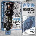 ✨盧宇光:穿越死亡的無冕之王 拿生命換新聞的戰地記者 盧宇光【簡體字】✨✨