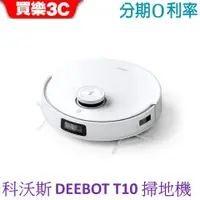 在飛比找蝦皮商城優惠-科沃斯 ECOVACS DEEBOT T10 掃地機器人 單