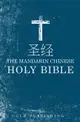 【電子書】圣 经 - The Mandarin Chinese Holy Bible