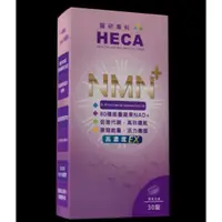 在飛比找蝦皮購物優惠-免運可刷卡 HECA超時光逆齡回春NMN高濃度EX(30錠/
