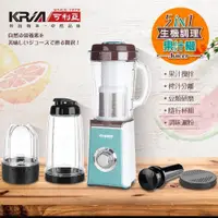 在飛比找松果購物優惠-【KRIA 可利亞】5合1生機調理果汁機調理機(GS-314