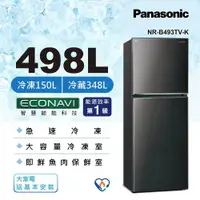 在飛比找ETMall東森購物網優惠-Panasonic 國際牌 498公升 一級能效雙門變頻冰箱