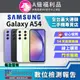 [福利品SAMSUNG Galaxy A54 5G (8G/256GB) 全機9成9新