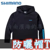 在飛比找蝦皮購物優惠-免運🔥 SHIMANO 21年 WJ-044T 抗UV 防曬