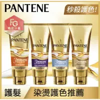 在飛比找蝦皮購物優惠-【PANTENE 潘婷】3分鐘奇蹟護髮精華180ml 4款任