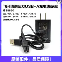 在飛比找露天拍賣優惠-剃鬍刀usb充電線s8850 s7832 s5830 583