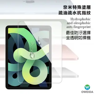 Oweida iPad全系列 Mini Pro 11 12.9 10.9 10.2 10.5 鋼化玻璃保護貼 平板保護貼