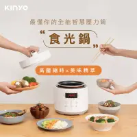 在飛比找博客來優惠-【KINYO】2.5L電子壓力鍋|食光鍋|8分煮熟生米|快煮
