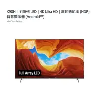 在飛比找蝦皮購物優惠-=很新= 🇯🇵日本製Sony 65吋 X90H | 全陣列 