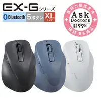 在飛比找PChome24h購物優惠-ELECOM EX-G人體工學 藍牙靜音滑鼠(XL)-