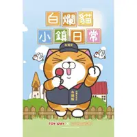 在飛比找PChome24h購物優惠-全套6款【正版授權】白爛貓 小鎮日常 盒玩 公仔 模型 里長