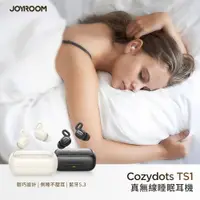在飛比找蝦皮購物優惠-台灣現貨 JOYROOM 睡眠耳機 贈遮光眼罩 JR-TS1