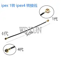 在飛比找露天拍賣優惠-ipx4代轉ipx1代轉接線m.2模塊天線延長線BCM943