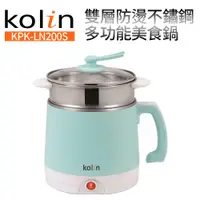 在飛比找蝦皮商城優惠-【Kolin 歌林】雙層防燙不鏽鋼多功能美食鍋(KPK-LN