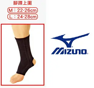 - 日本製 MIZUNO 美津濃 BIO GEAR 護腳踝 19SP-30509【陽光樂活】