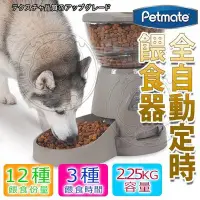 在飛比找Yahoo!奇摩拍賣優惠-【🐱🐶培菓寵物48H出貨🐰🐹】Petmate》全自動定時餵食