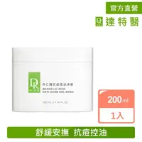 在飛比找momo購物網優惠-【Dr.Hsieh 達特醫】杏仁酸抗痘控油凍膜200ml(水