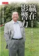 贏在影響力（2014版）：卡內基人際關係9大法則 (電子書)