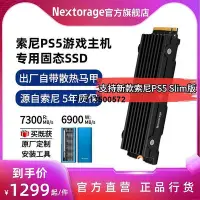 在飛比找Yahoo!奇摩拍賣優惠-Nextorage PS5游戲主機專用2TB 4TB擴展SS