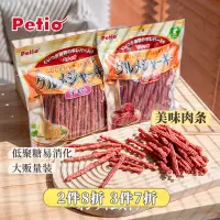 在飛比找淘寶網優惠-日本Petio狗狗零食長肉條磨牙潔齒 牛肉條雞肉條寵物訓練獎