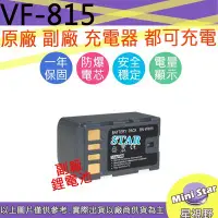 在飛比找Yahoo!奇摩拍賣優惠-星視野 JVC BN-VF815 VF815 攝影機 電池 