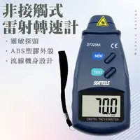 在飛比找PChome24h購物優惠-550-RPM2234 數位非接觸式雷射轉速計