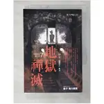 地獄系列7-地獄禪滅_DIV【T3／一般小說_B21】書寶二手書