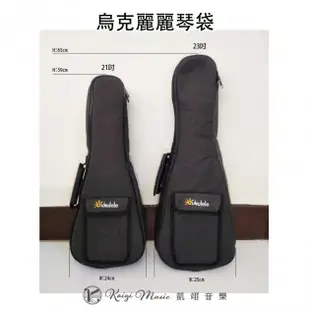 【凱翊】烏克麗麗琴袋 21吋 23吋 Ukulele Bag 21" 23" 加厚款