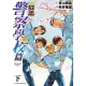 名偵探柯南 警察學校篇Wild Police Story（下）