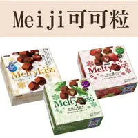 在飛比找蝦皮購物優惠-入口即化日本 明治 Meltykiss 可可粒 牛奶巧克力 