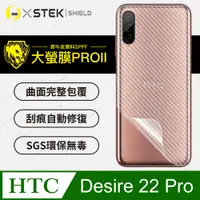 在飛比找PChome24h購物優惠-【大螢膜PRO】HTC Desire 22 Pro 背蓋保護